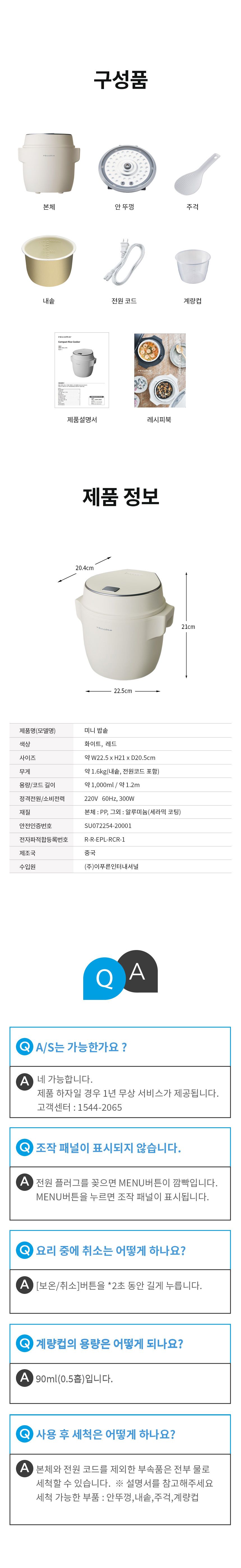 레꼴뜨 전기밥솥 컴팩트쿠커(소형)